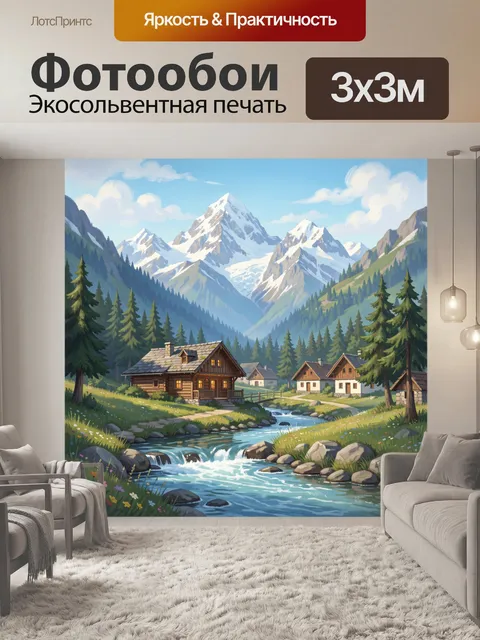 Фотообои Альпийская деревня у реки