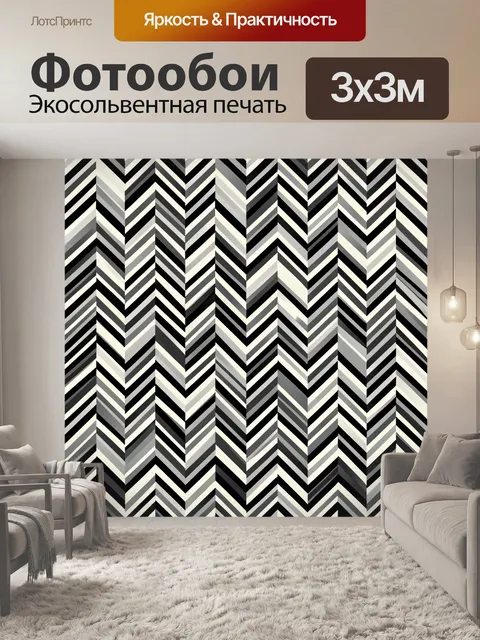 Фотообои Зигзаги в черно-бежевой гамме