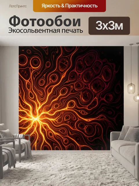 Фотообои Абстрактные огненные линии и вихри