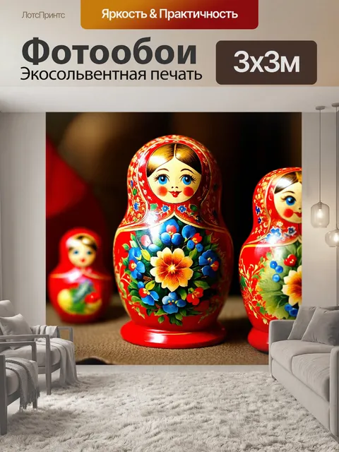 Фотообои россия матрёшка, насыщенная элементами тактильного восприятия - текстуры тканей, шерсти и дерева, создающей…