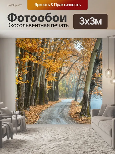 Фотообои Деревья
