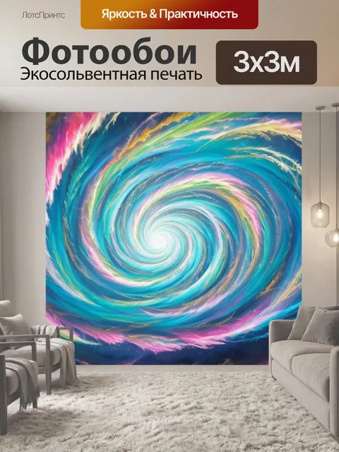 Фотообои с закрученным небом