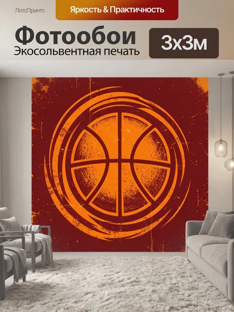Фотообои Оранжевый баскетбольный мяч гранж