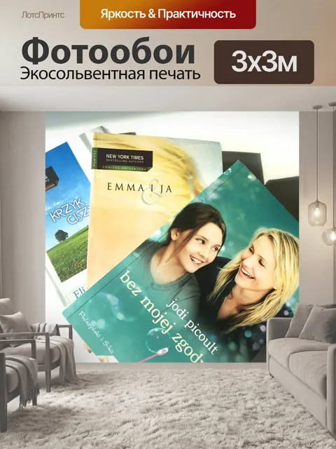 Фотообои Книга