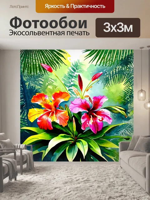Фотообои цветы в стиле декоративная акварель, уникальные экзотические цветы на фоне тропического леса