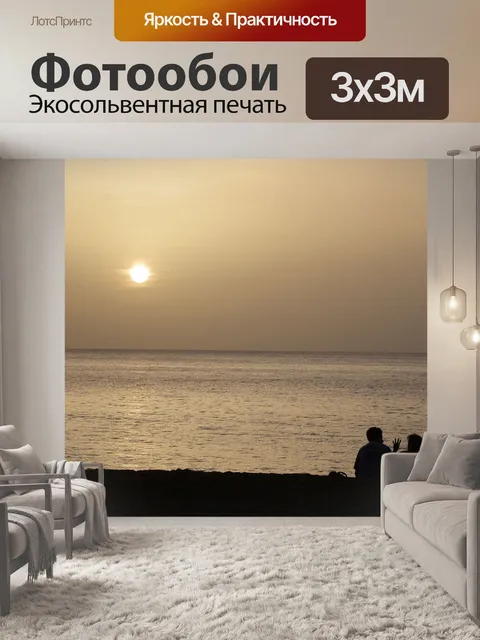 Фотообои Закат в Deshaies