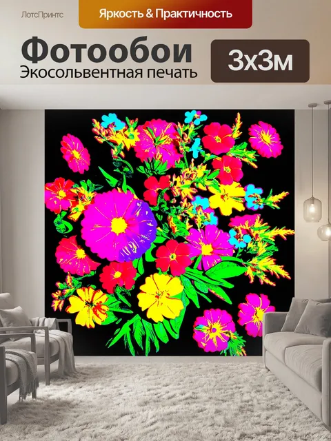 Фотообои цветы в стиле поп-арт, многослойные цветочные изображения, яркие акценты на темном фоне, динамика и движение