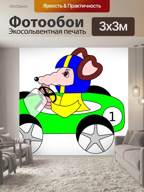 Фотообои Крыса