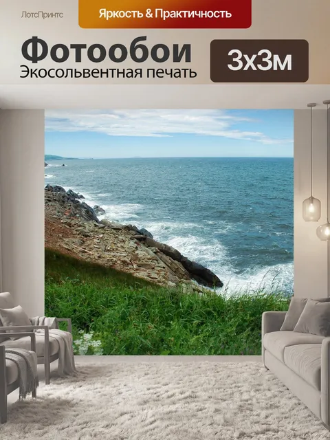 Фотообои Океан