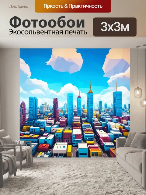 Фотообои город в стиле полигональный с облачным небом и смелыми цветами