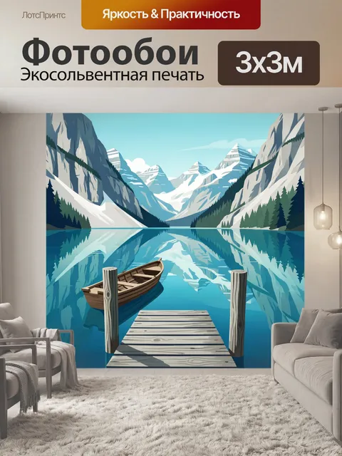 Фотообои Горное озеро с лодкой и причалом