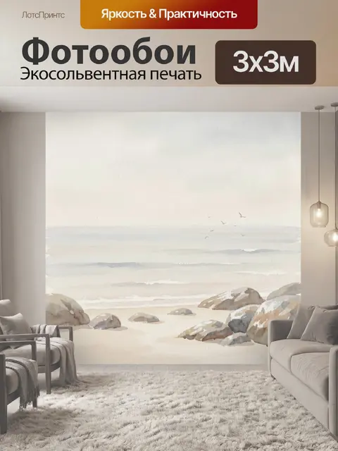 Фотообои Морской берег с камнями