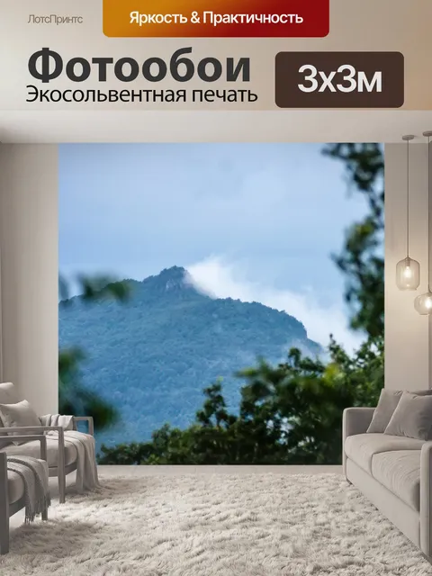 Фотообои Горы туман
