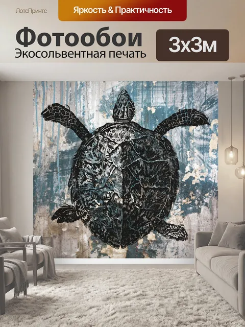Фотообои Винтажная черепаха Иллюстрация