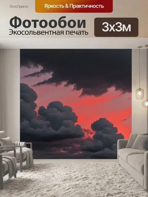 Фотообои небо, полное черных облаков и красных бликов света, выполненное в технике пастельной живописи с…