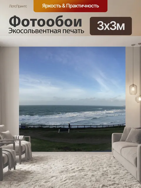 Фотообои Прибрежный