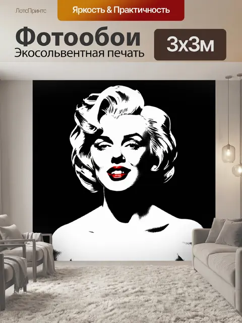 Фотообои фотографическая композиция, изображающая мэрилин монро в стиле минимализма