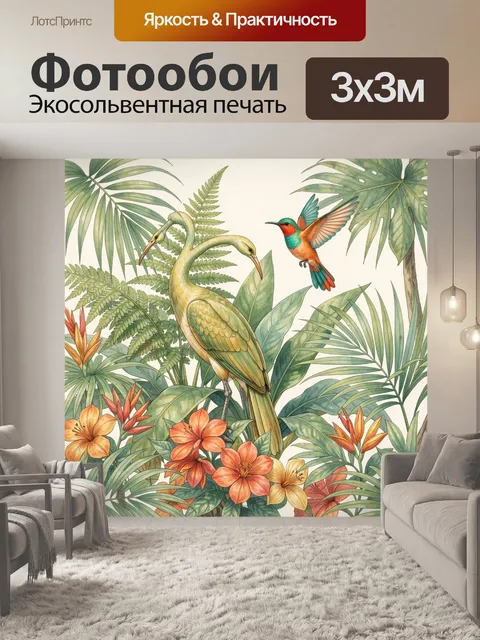 Фотообои Тропические птицы среди джунглей