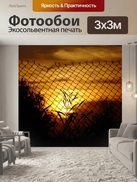 Фотообои Солнце