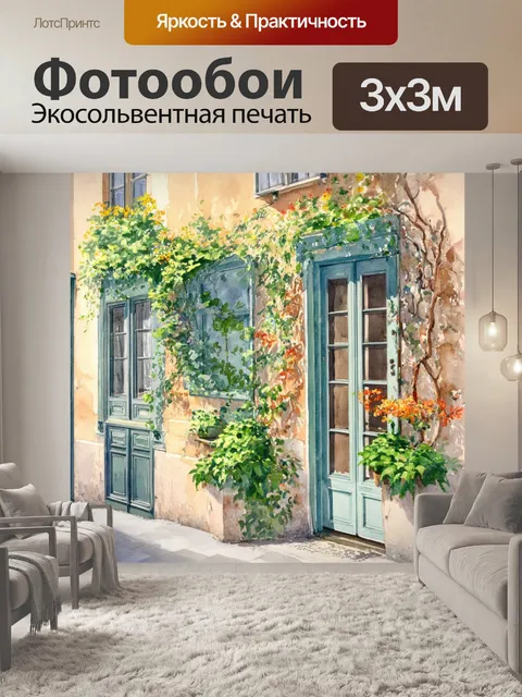 Фотообои уютный уголок парижа