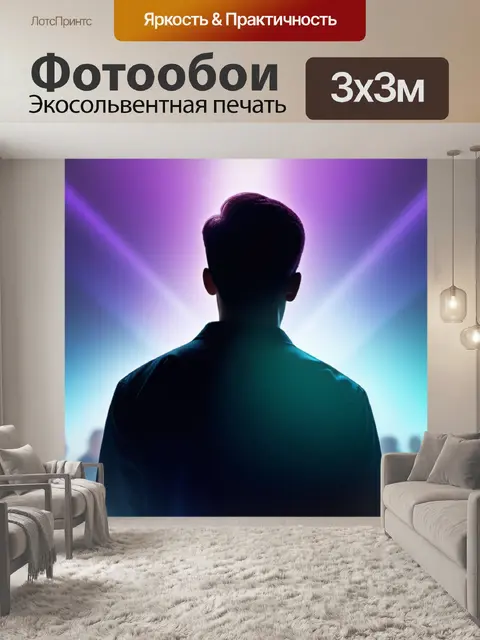 Фотообои с людьми