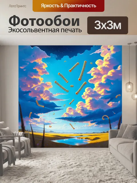Фотообои воссоздайте величественный пейзаж, в котором хромосомы парят между облаками, выполненные в стиле сюрреализма