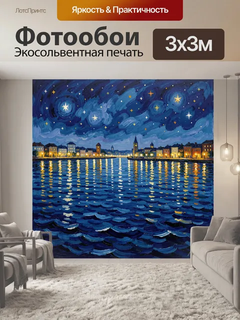 Фотообои Ночной город у воды