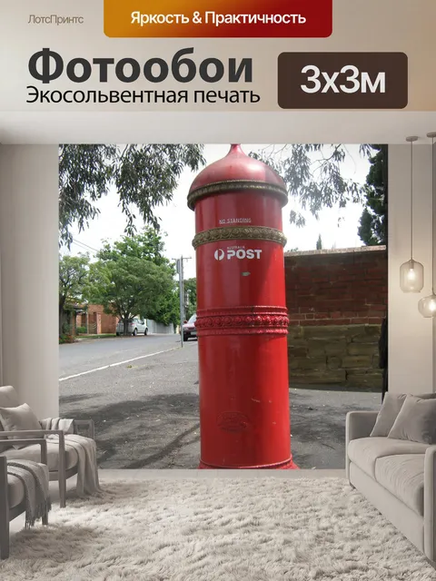 Фотообои старомодный почтовый ящик