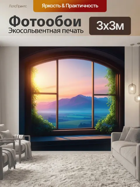 Фотообои фото пейзаж с окном вдохновляющий
