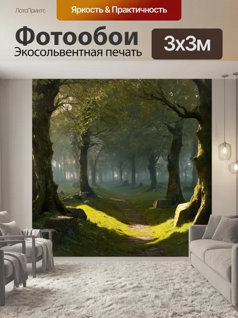Фотообои под кроной дремучих деревьев ирландского леса скрывается таинственный круг камней