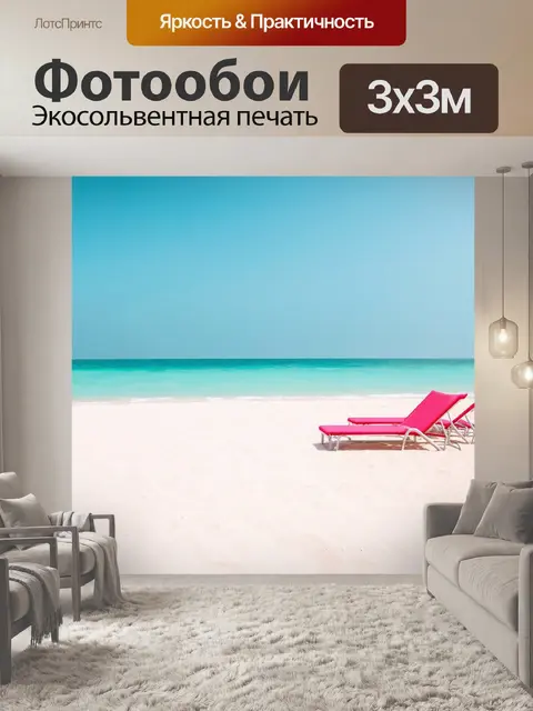 Фотообои море в стиле пастельный рисунок, раскинутые на пляже шезлонги, атмосфера отдыха и комфорта