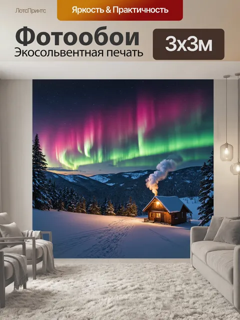 Фотообои вечерний вид на дремучие холмы, покрытые снежной шапкой, и деревянную кабину, из которой выходит лёгкий дым