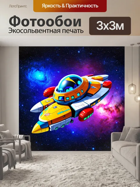 Фотообои космос в стиле маскот с разноцветными космическими кораблями, курсирующими по яркой галактике