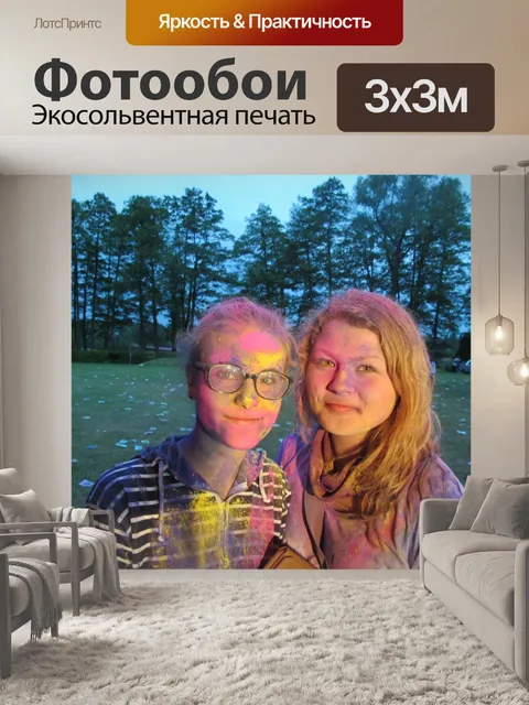 Фотообои Праздник праздника
