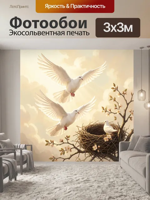 Фотообои Белые голуби у гнезда с цветущей веткой