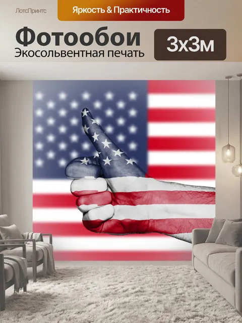 Фотообои Соединенные штаты америки