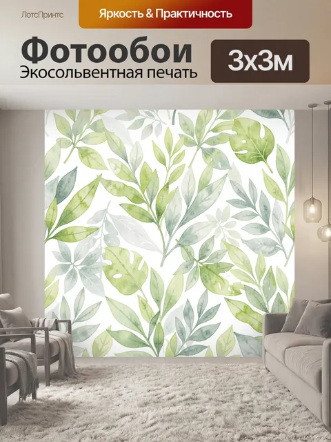 Фотообои Акварельный узор с зелёными листьями