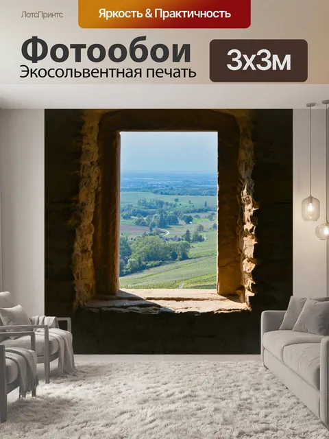 Фотообои Окно