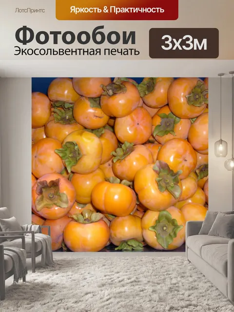 Фотообои Хурма