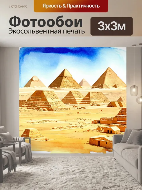 Фотообои египет в стиле декоративная акварель