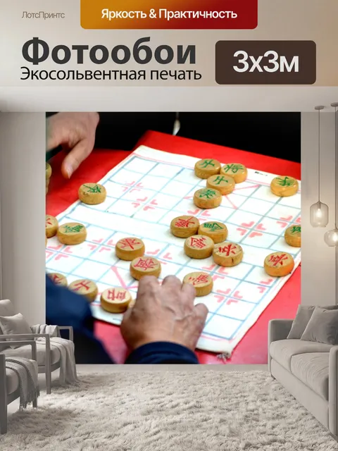 Фотообои Китайские шахматный матч