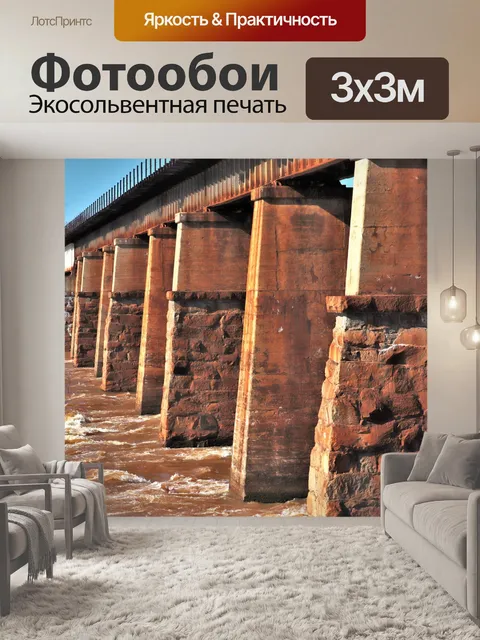 Фотообои Железнодорожный мост