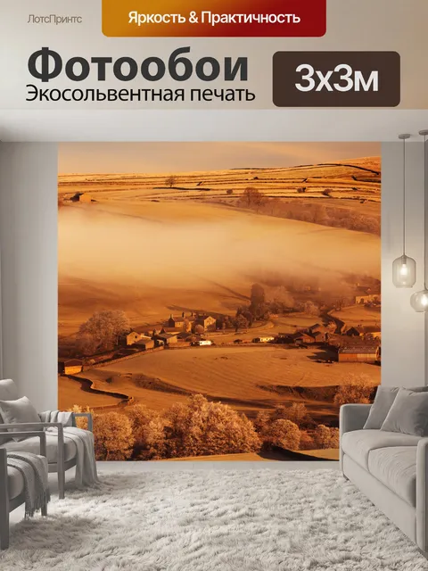 Фотообои утром в долине