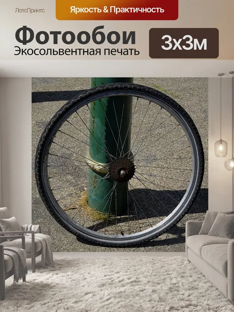 Фотообои Заднее колесо велосипеда с зубчатыми кол