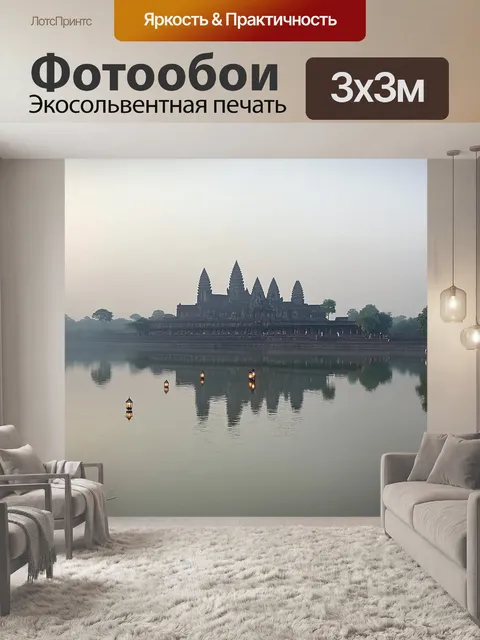 Фотообои безмолвное утро на озере, отражающем величие ангкор-вата, окутанного туманом