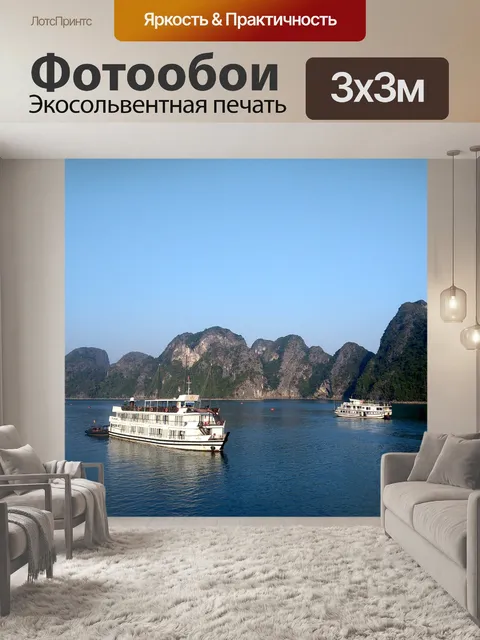 Фотообои Вьетнам