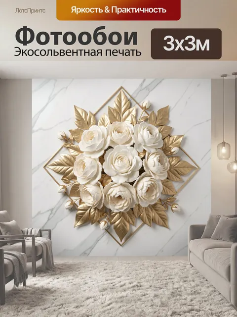 Фотообои Белые цветы с золотыми листьями
