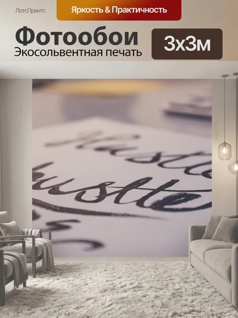 Фотообои Хастл