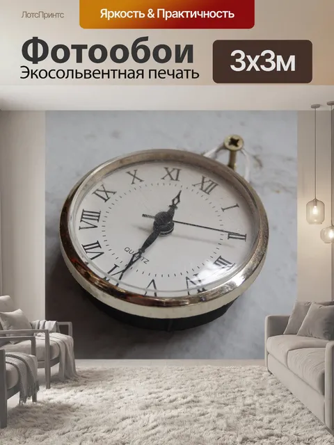 Фотообои Аналоговые часы
