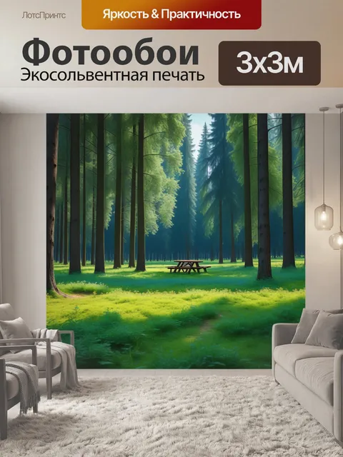 Фотообои лес с лужайкой для пикника
